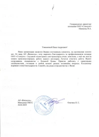 отзыв АО «Витасоль»