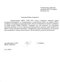 отзыв МБОУ СОШ №34