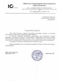 отзыв ООО «АЙСИ ЛОГИСТИК»