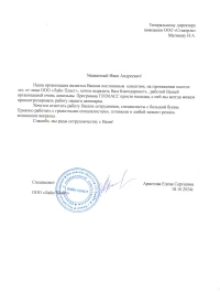 отзыв ООО "ЛАЙН ПЛАСТ"