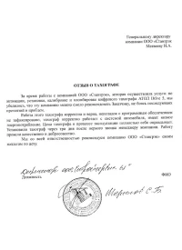 отзыв ООО «Стройресурс 62»